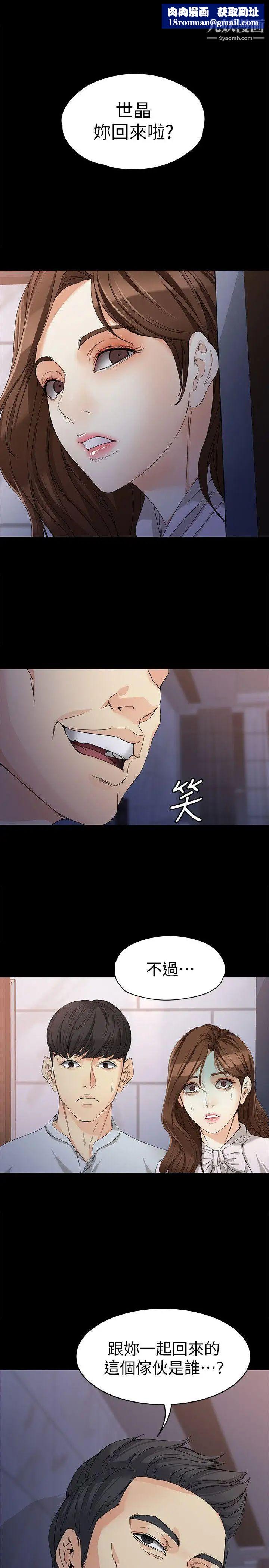 女大生世晶:无法自拔第31话-突如其来的碰面