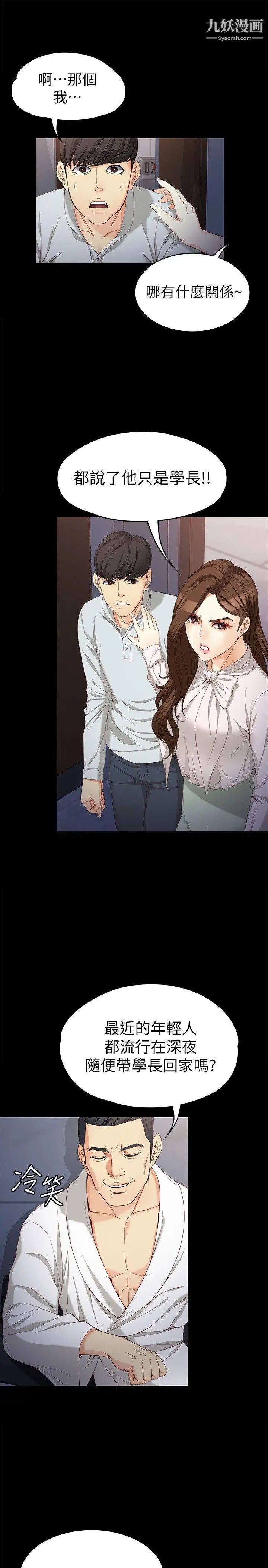 女大生世晶:无法自拔第31话-突如其来的碰面