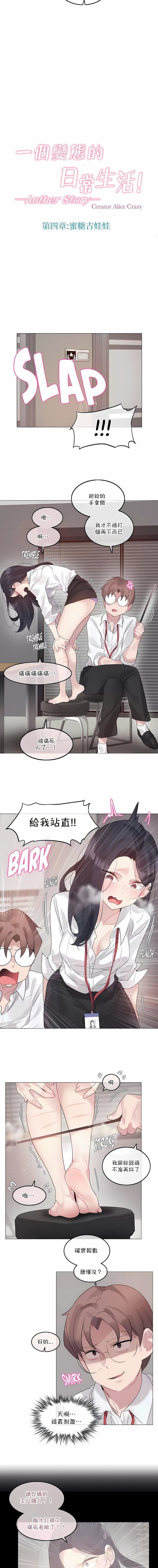 一个变态的日常生活第127话