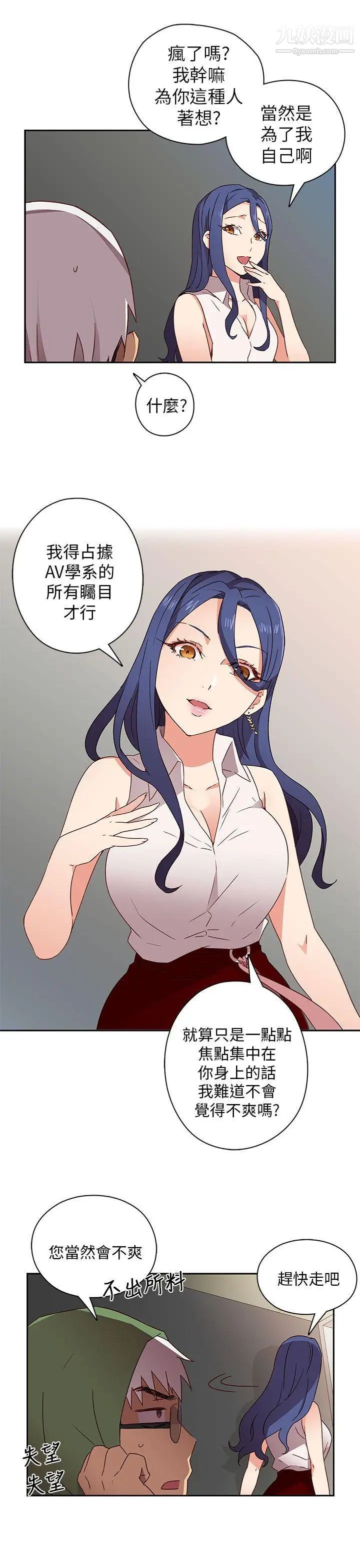 H校園第6話-姐妹同系