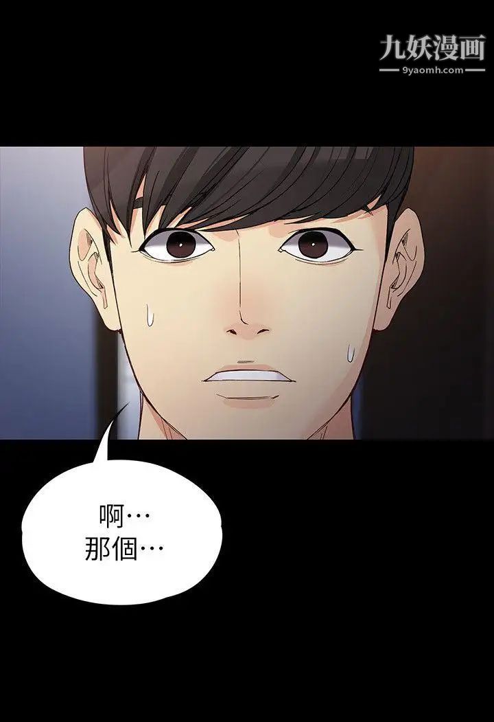 女大生世晶:无法自拔第31话-突如其来的碰面