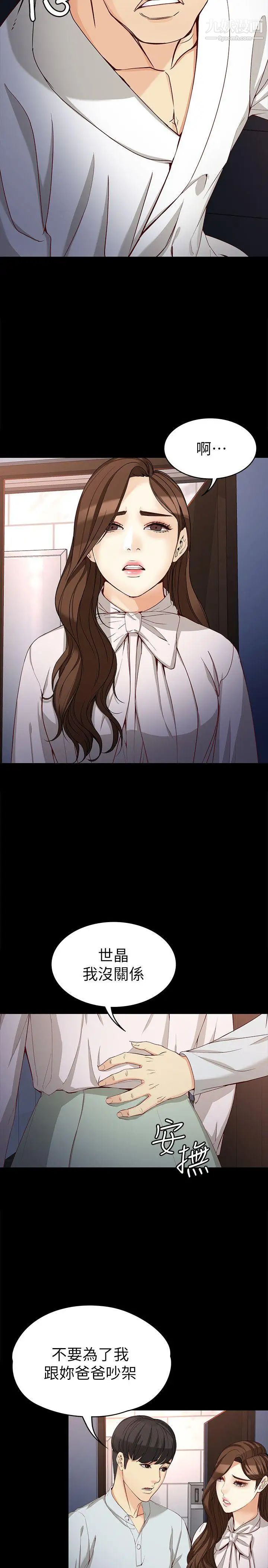 女大生世晶:無法自拔第31話-突如其來的碰面