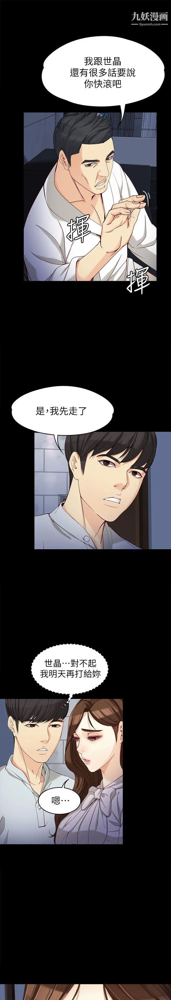 女大生世晶:无法自拔第31话-突如其来的碰面