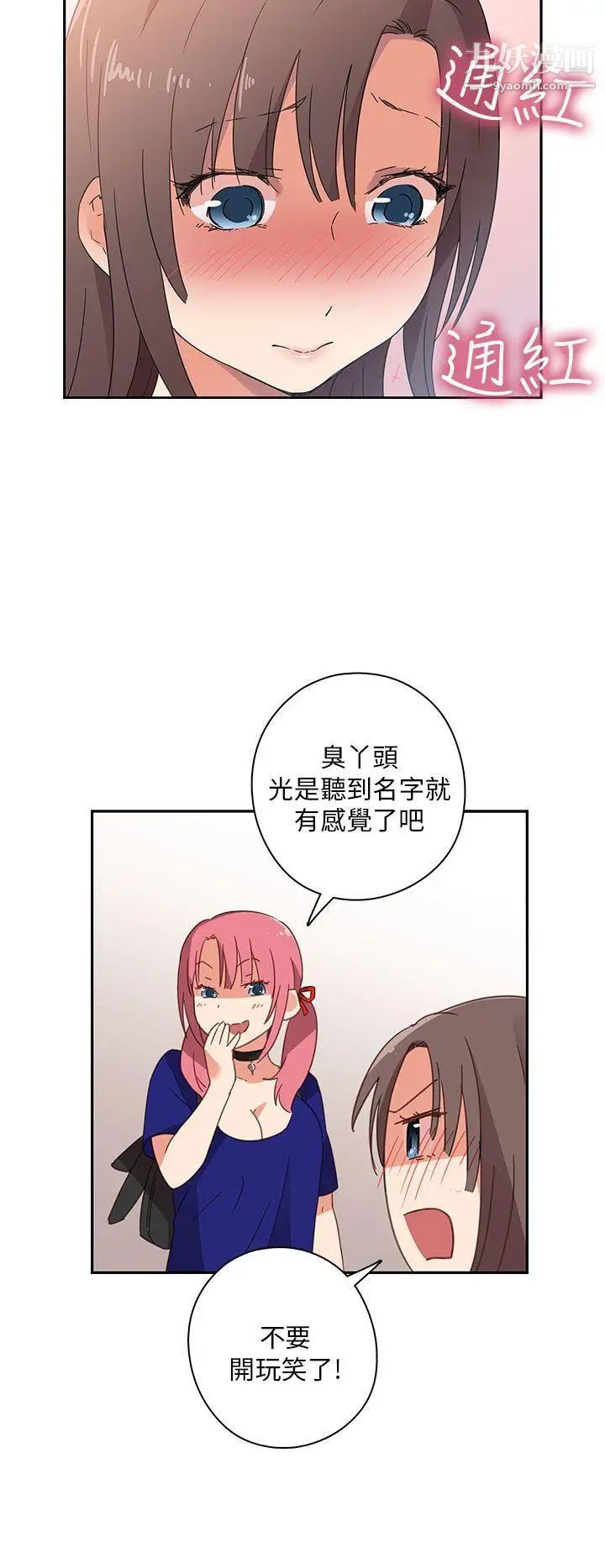 H校園第6話-姐妹同系