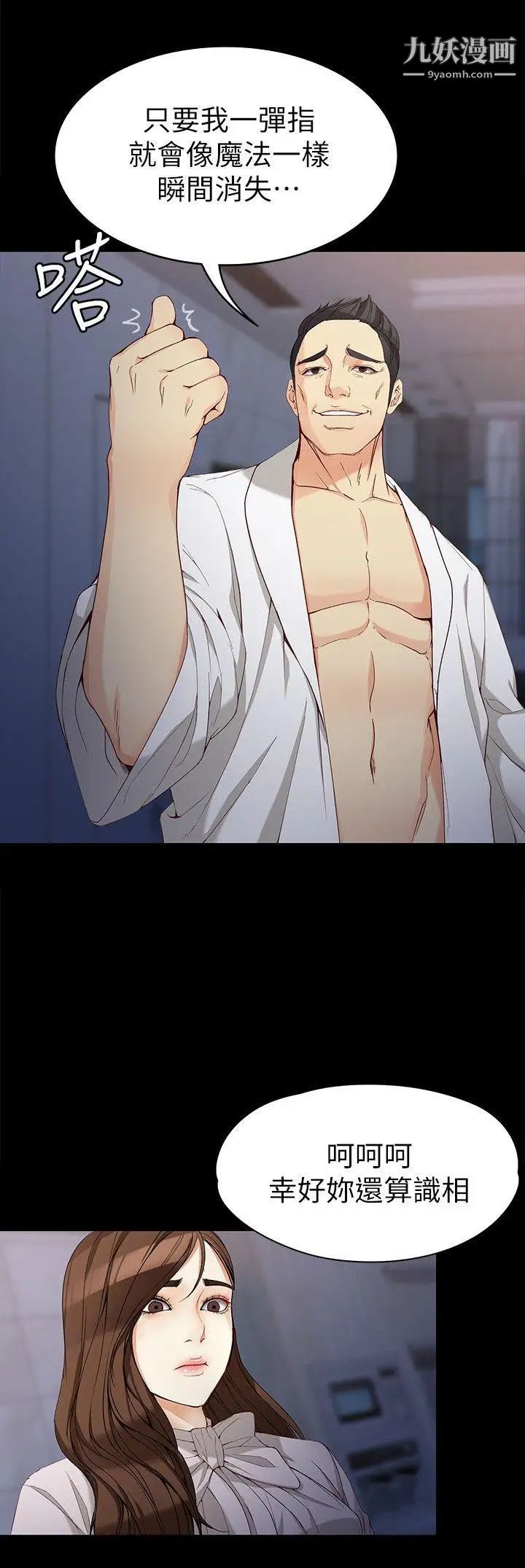 女大生世晶:无法自拔第31话-突如其来的碰面