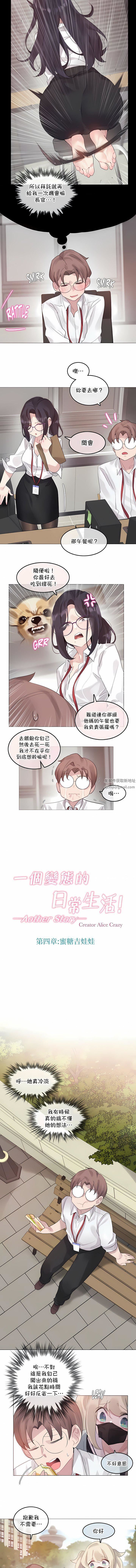 一個變態的日常生活第129話