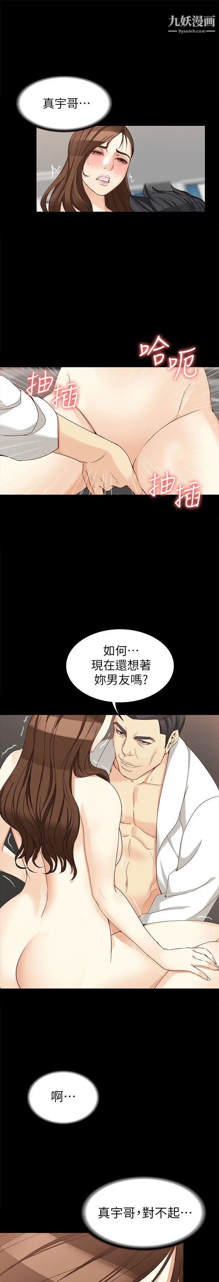 女大生世晶:無法自拔第31話-突如其來的碰面