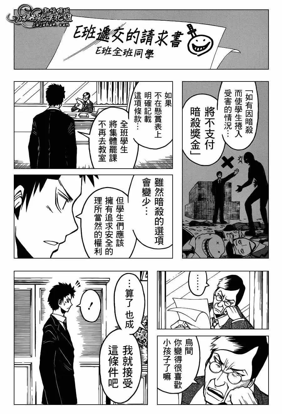 暗杀教室第110集