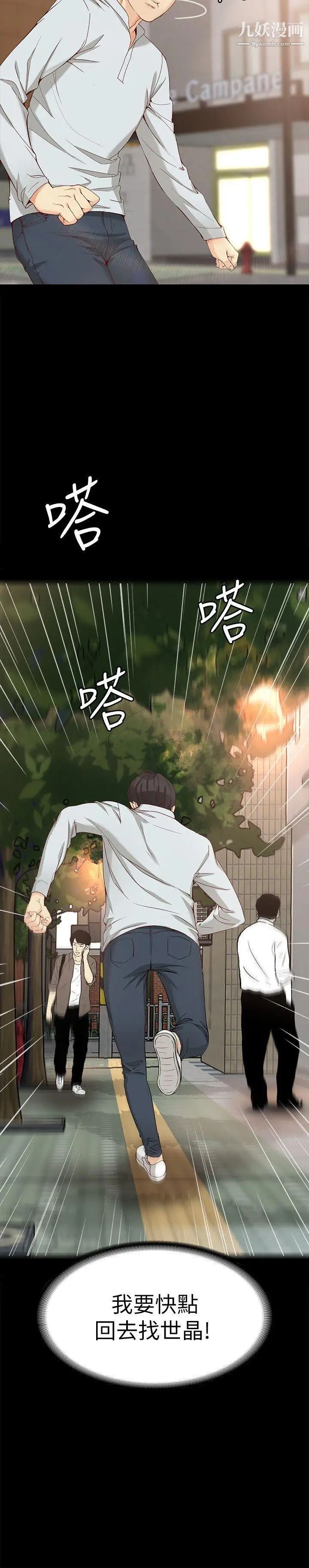 女大生世晶:無法自拔第31話-突如其來的碰面