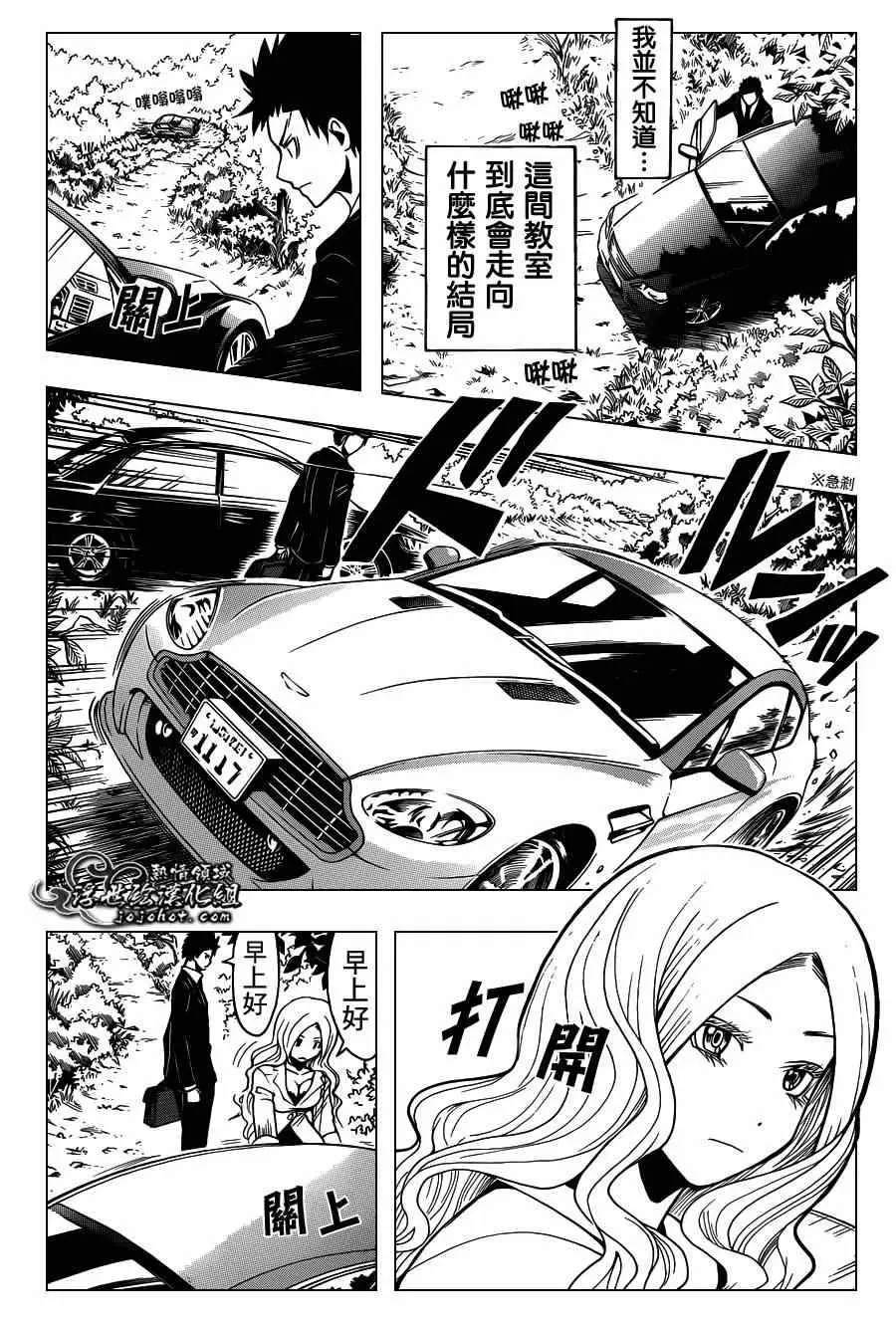 暗杀教室第110集