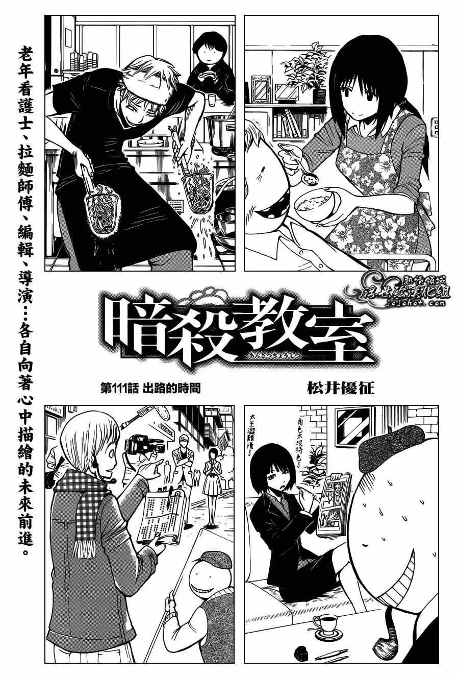 暗杀教室第111集