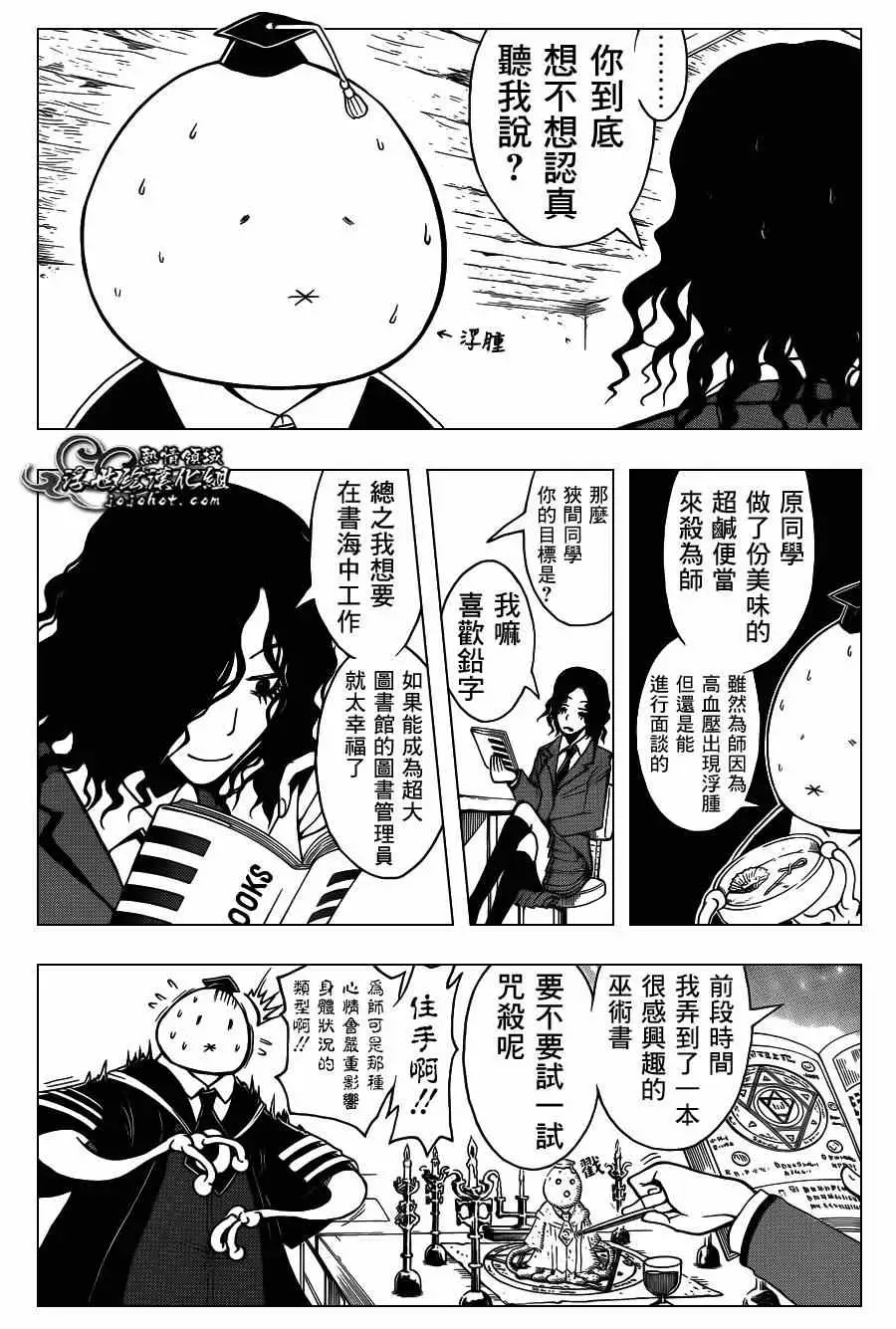 暗杀教室第111集