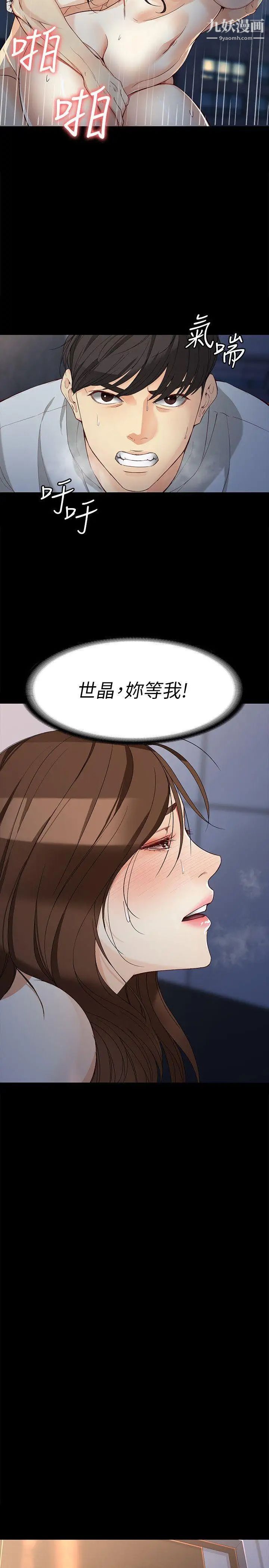 女大生世晶:无法自拔第32话-茹贞的转变