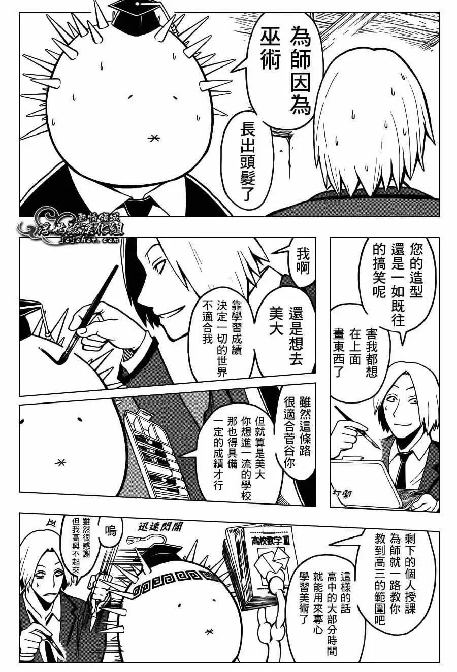 暗杀教室第111集