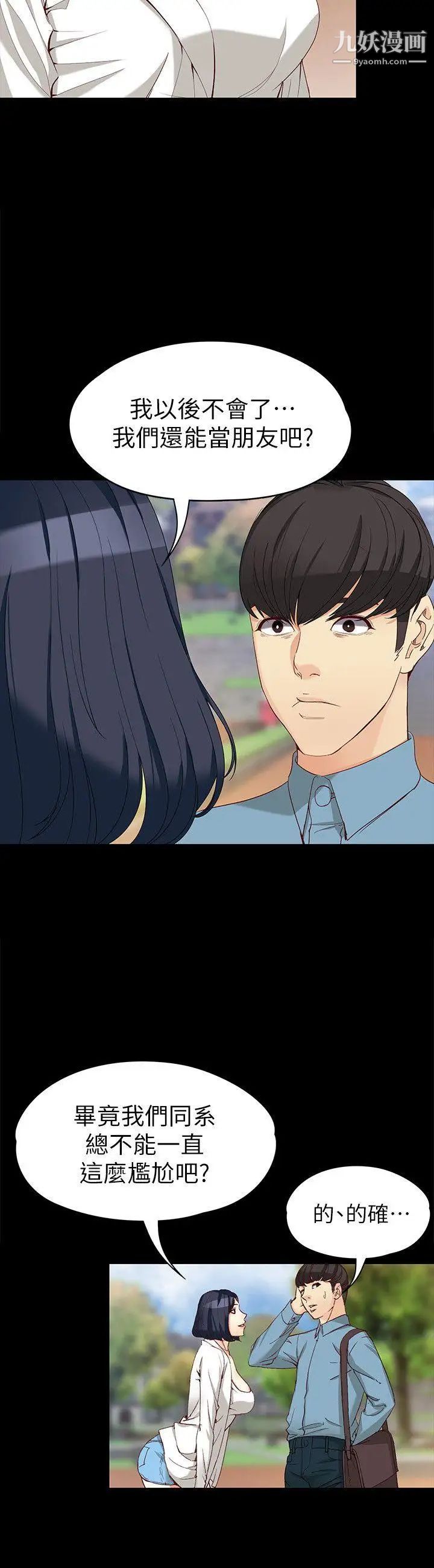 女大生世晶:無法自拔第32話-茹貞的轉變