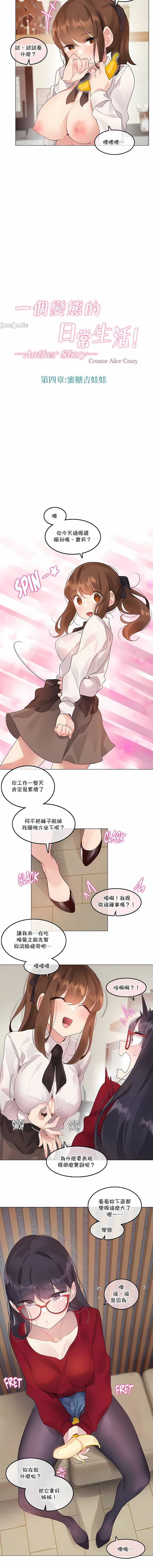 一个变态的日常生活第133话