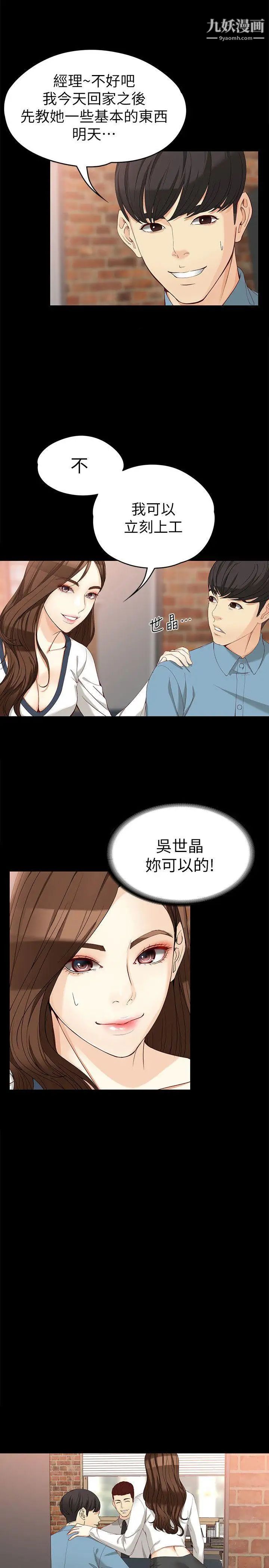 女大生世晶:无法自拔第33话-咖啡厅工读生世晶
