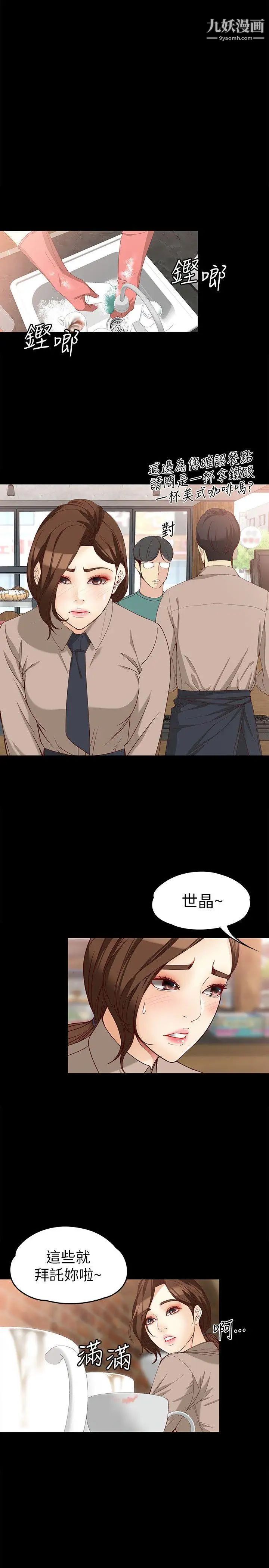 女大生世晶:无法自拔第33话-咖啡厅工读生世晶