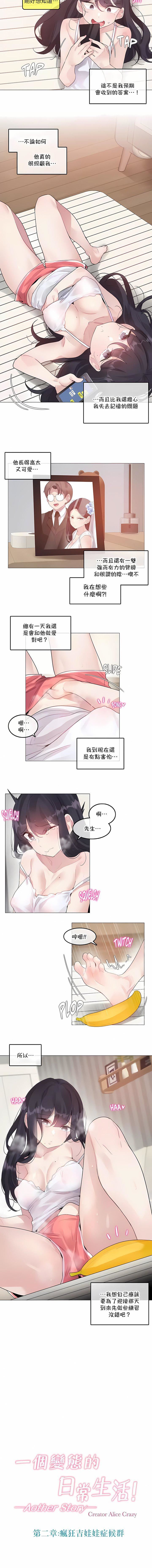 一個變態的日常生活第135話