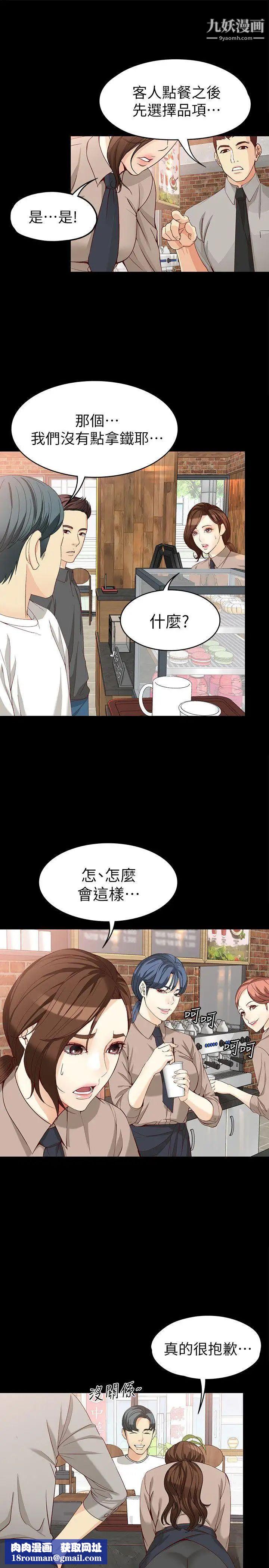 女大生世晶:无法自拔第33话-咖啡厅工读生世晶