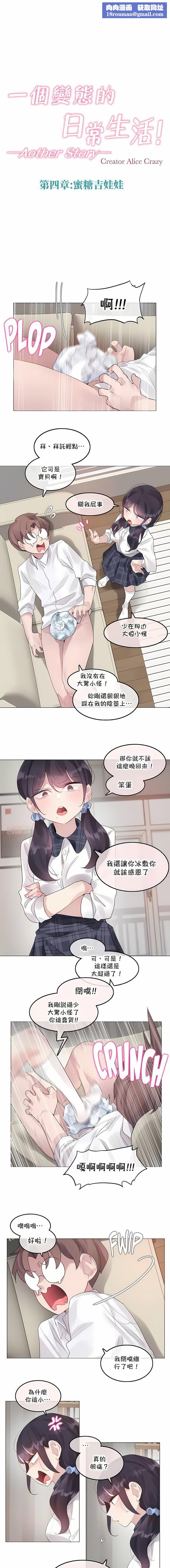 一個變態的日常生活第140話