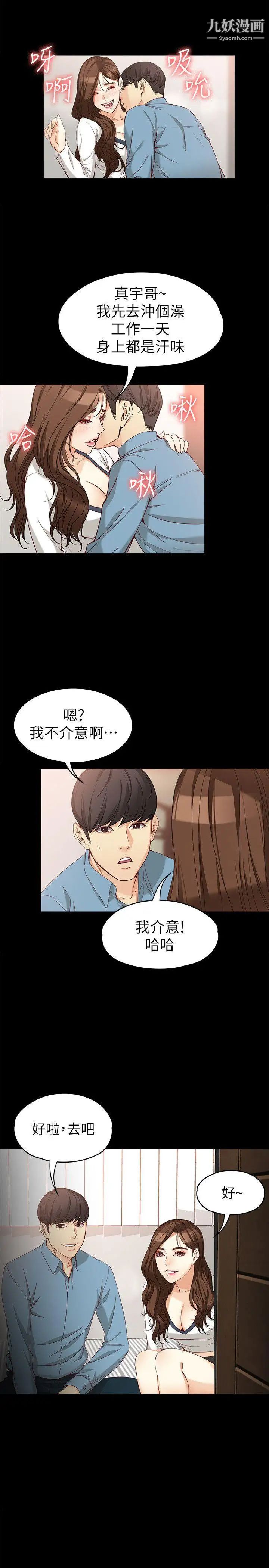女大生世晶:无法自拔第35话-世晶的决心
