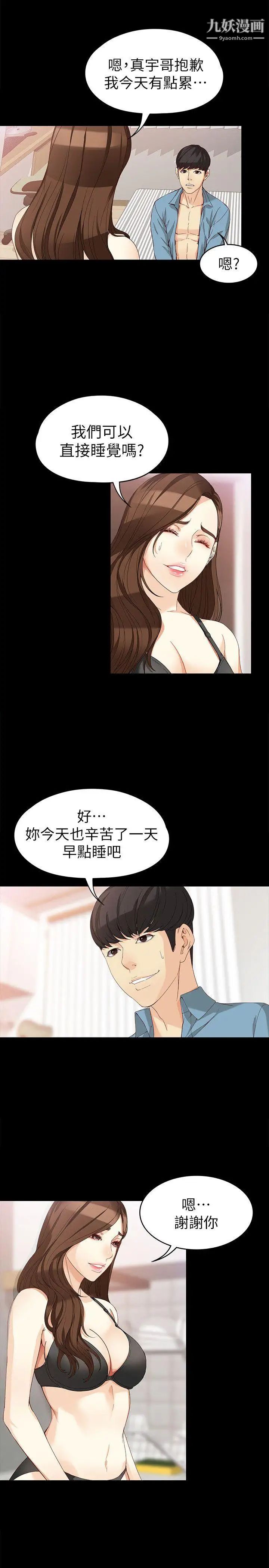 女大生世晶:无法自拔第35话-世晶的决心