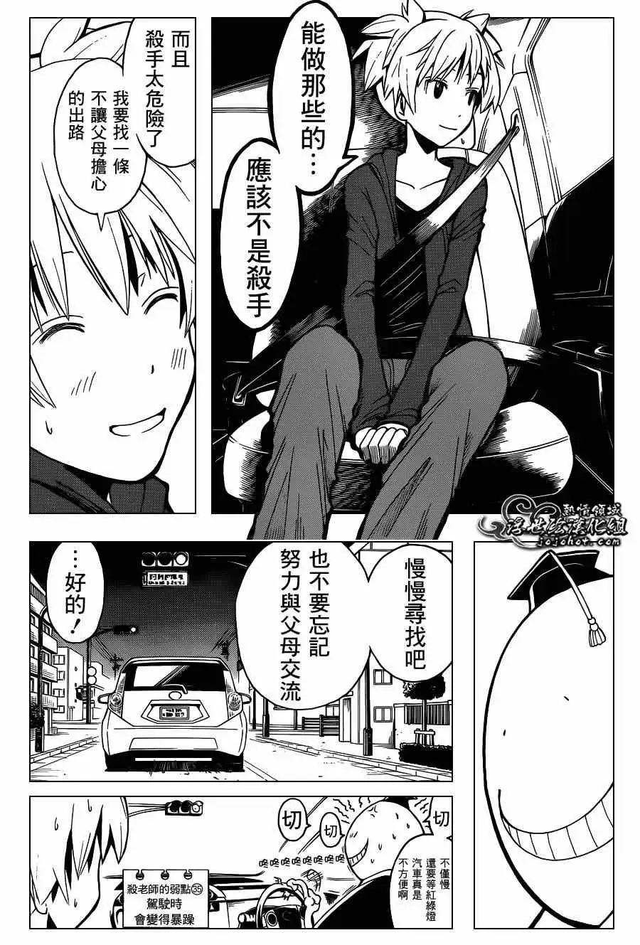 暗杀教室第114集