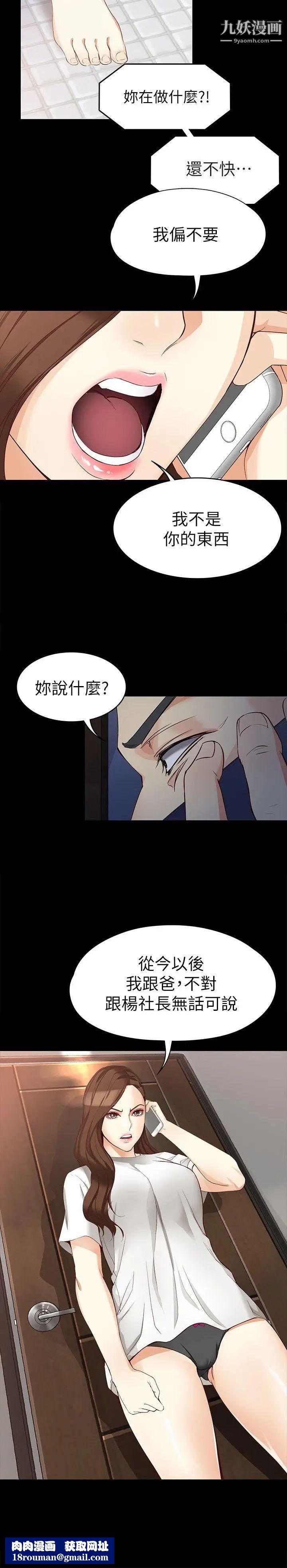 女大生世晶:無法自拔第35話-世晶的決心