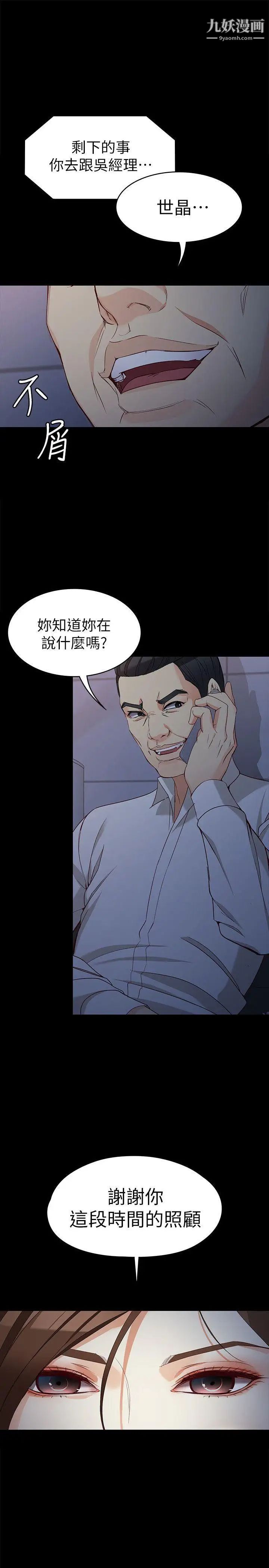 女大生世晶:无法自拔第35话-世晶的决心