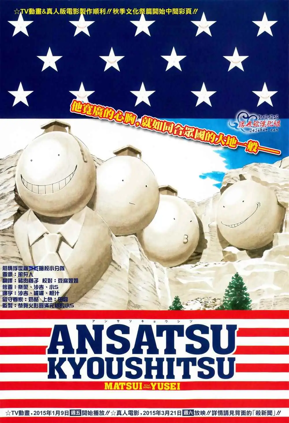 暗杀教室第115集