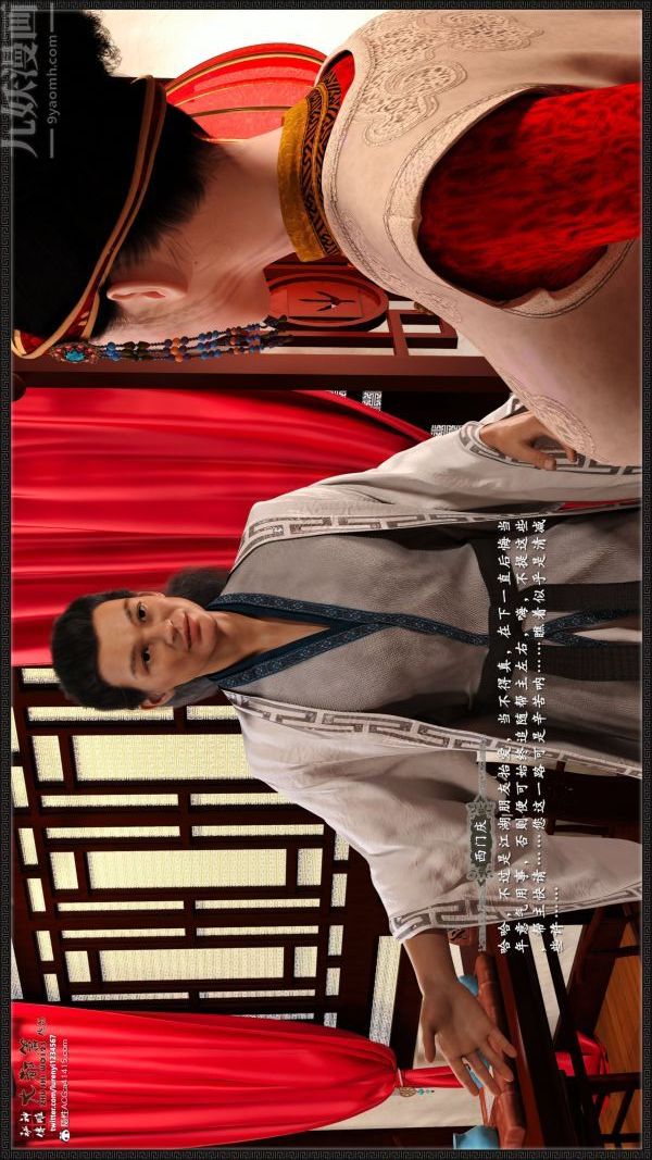 [3D]神雕秘传大都篇第七章-西门庆01话