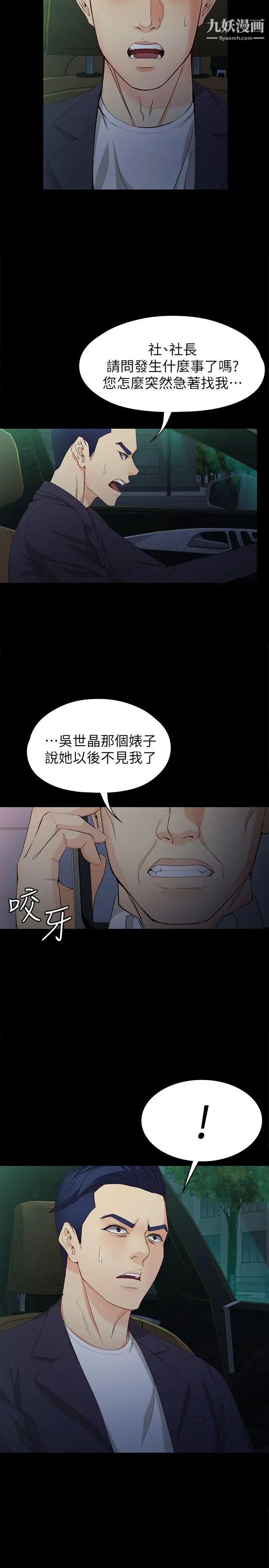 女大生世晶:无法自拔第36话-愤怒的杨社长
