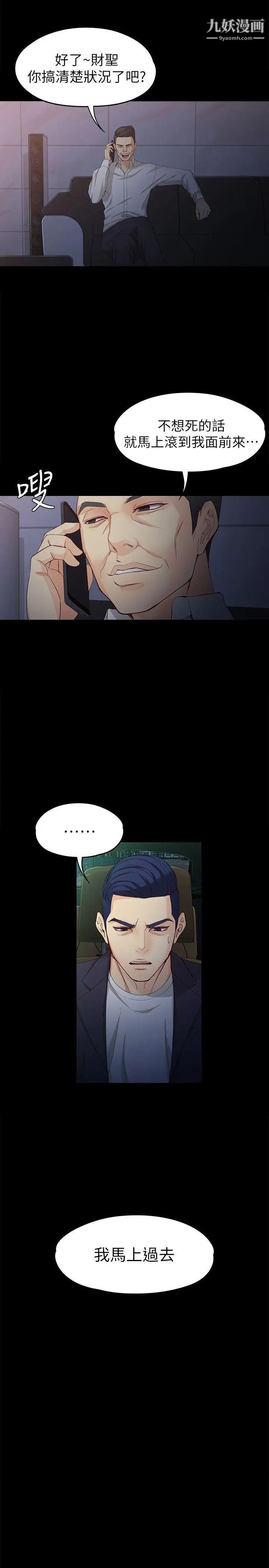 女大生世晶:无法自拔第36话-愤怒的杨社长