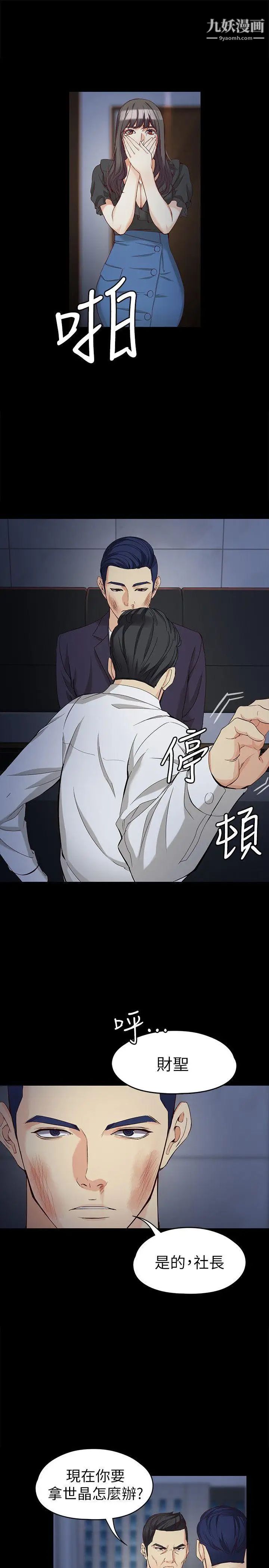 女大生世晶:無法自拔第36話-憤怒的楊社長