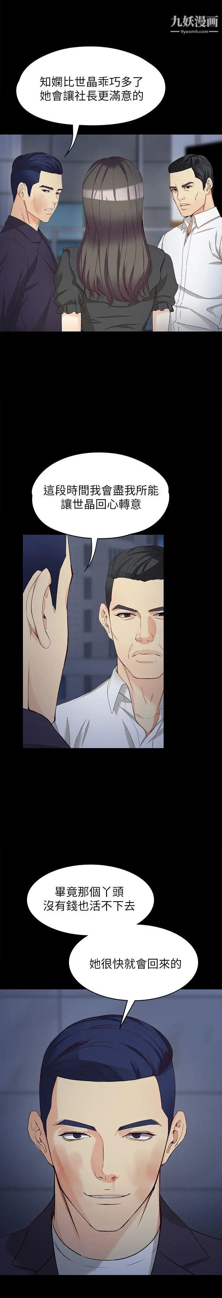 女大生世晶:無法自拔第36話-憤怒的楊社長