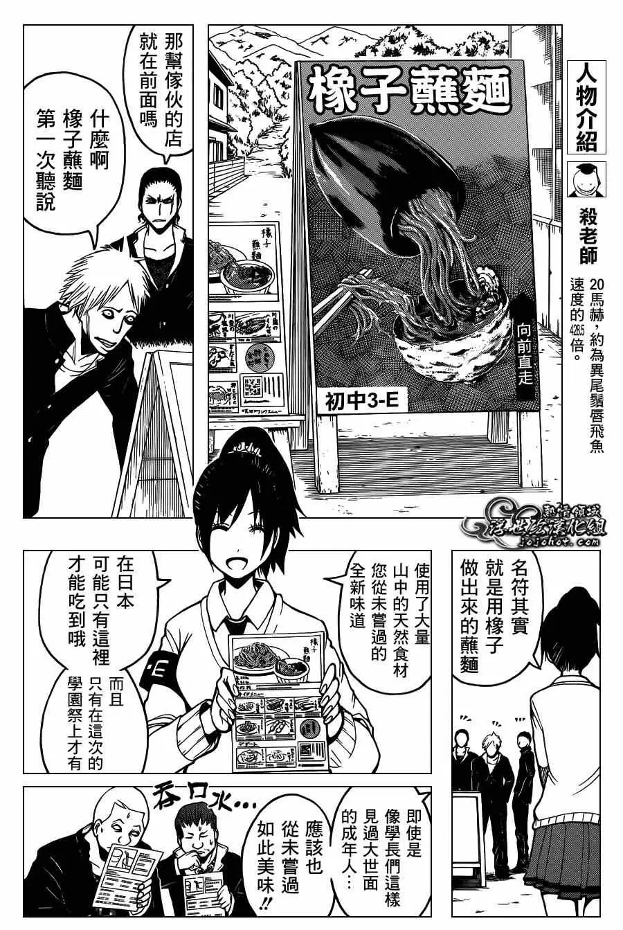 暗杀教室第116集