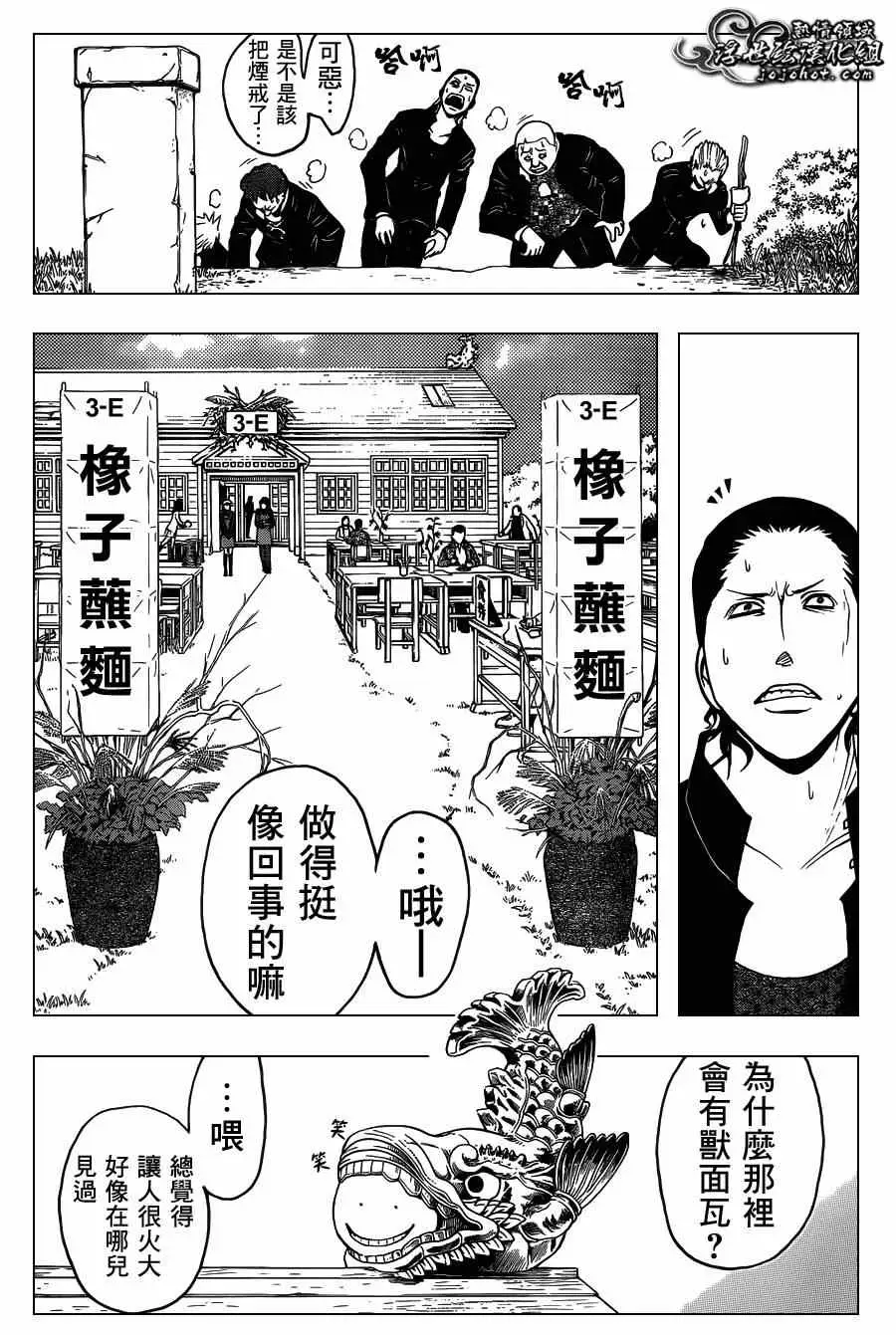 暗杀教室第116集