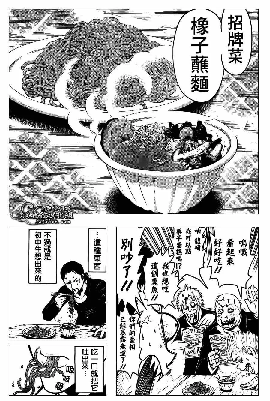 暗杀教室第116集