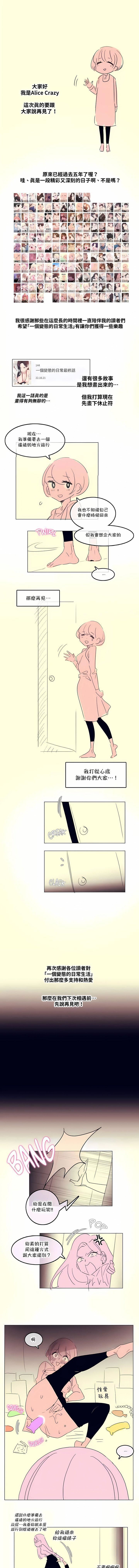 一个变态的日常生活第144话-最终话