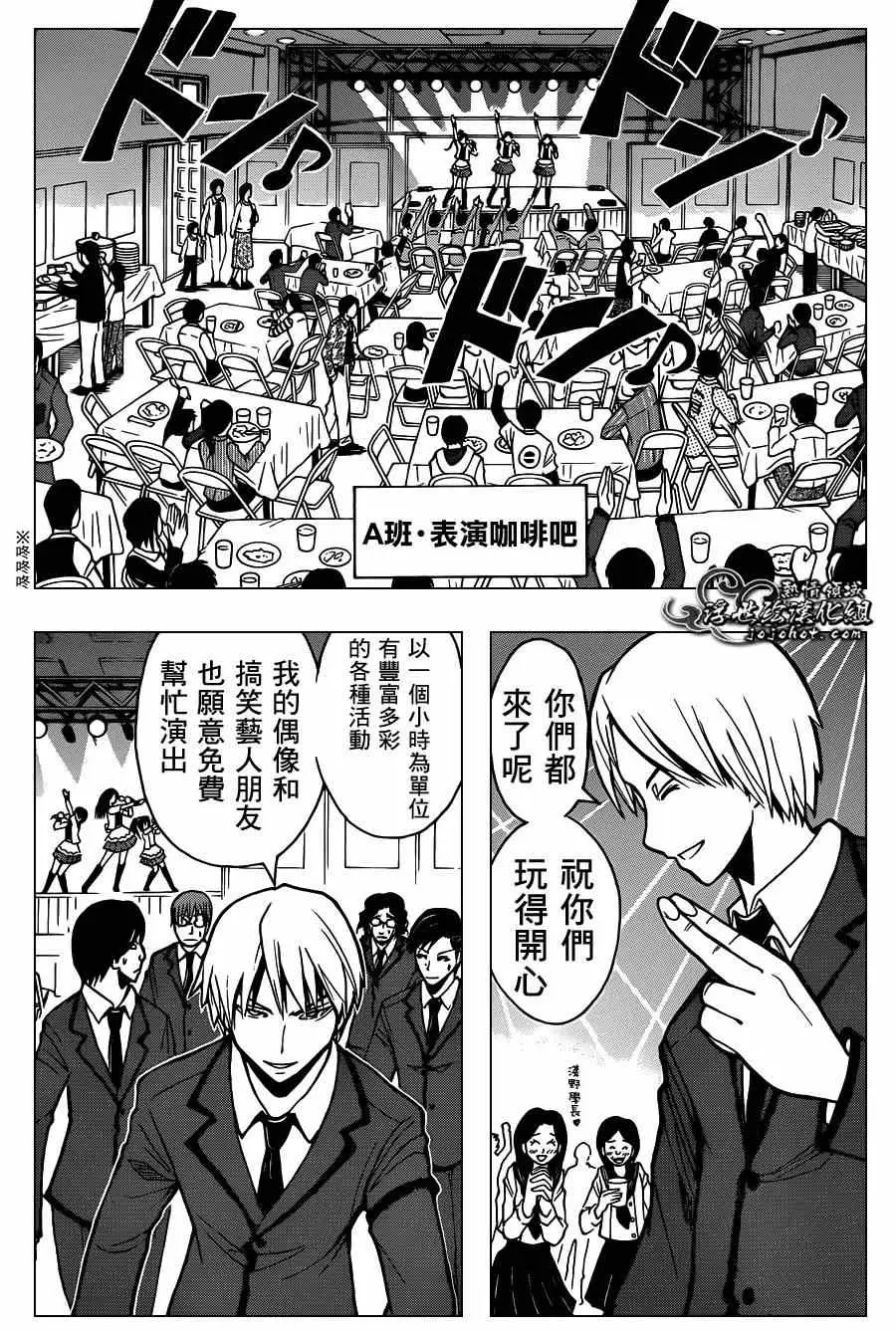 暗杀教室第116集