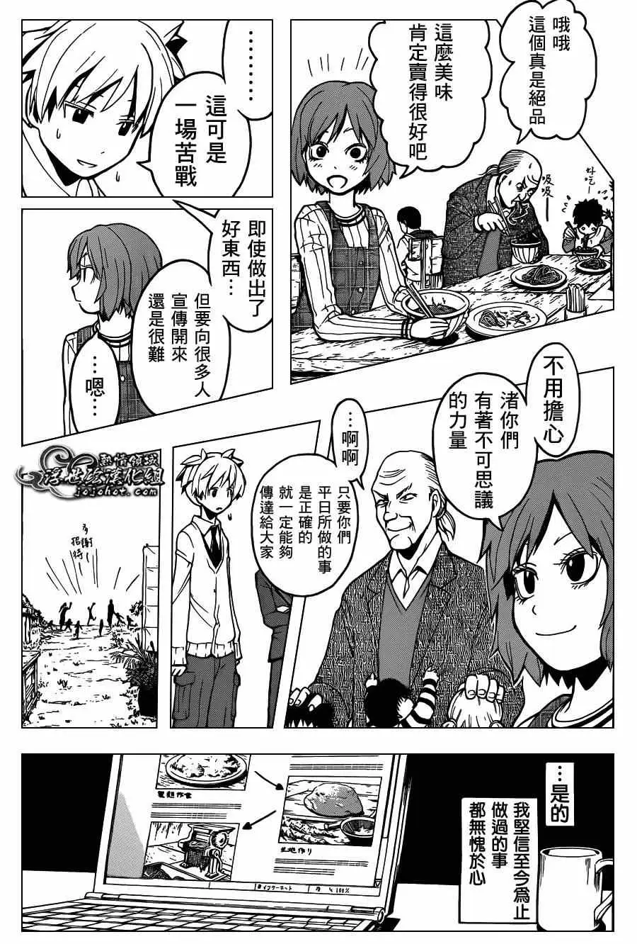 暗杀教室第116集