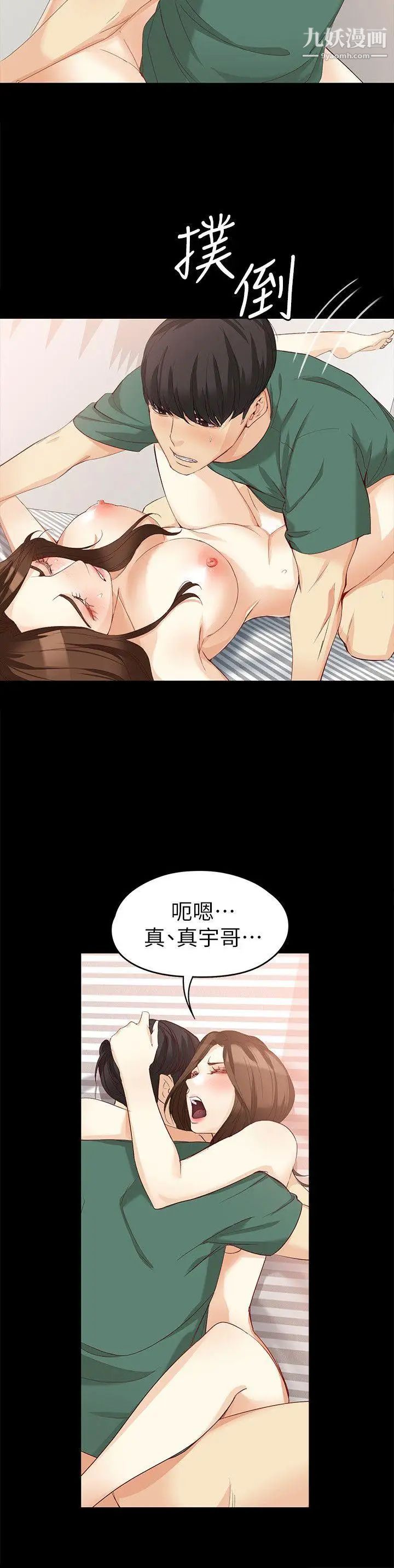 女大生世晶:无法自拔第37话-针锋相对的两个女人