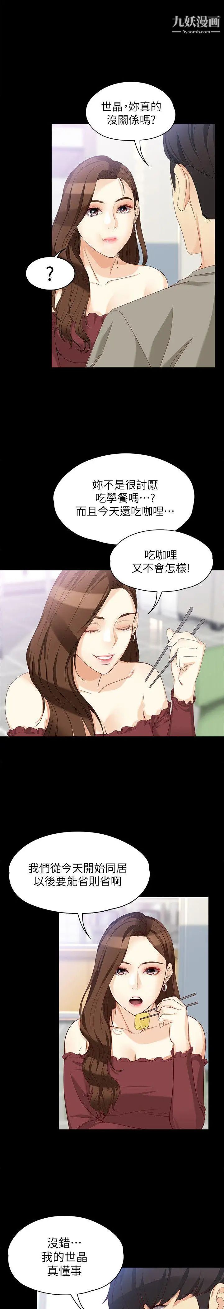 女大生世晶:无法自拔第37话-针锋相对的两个女人