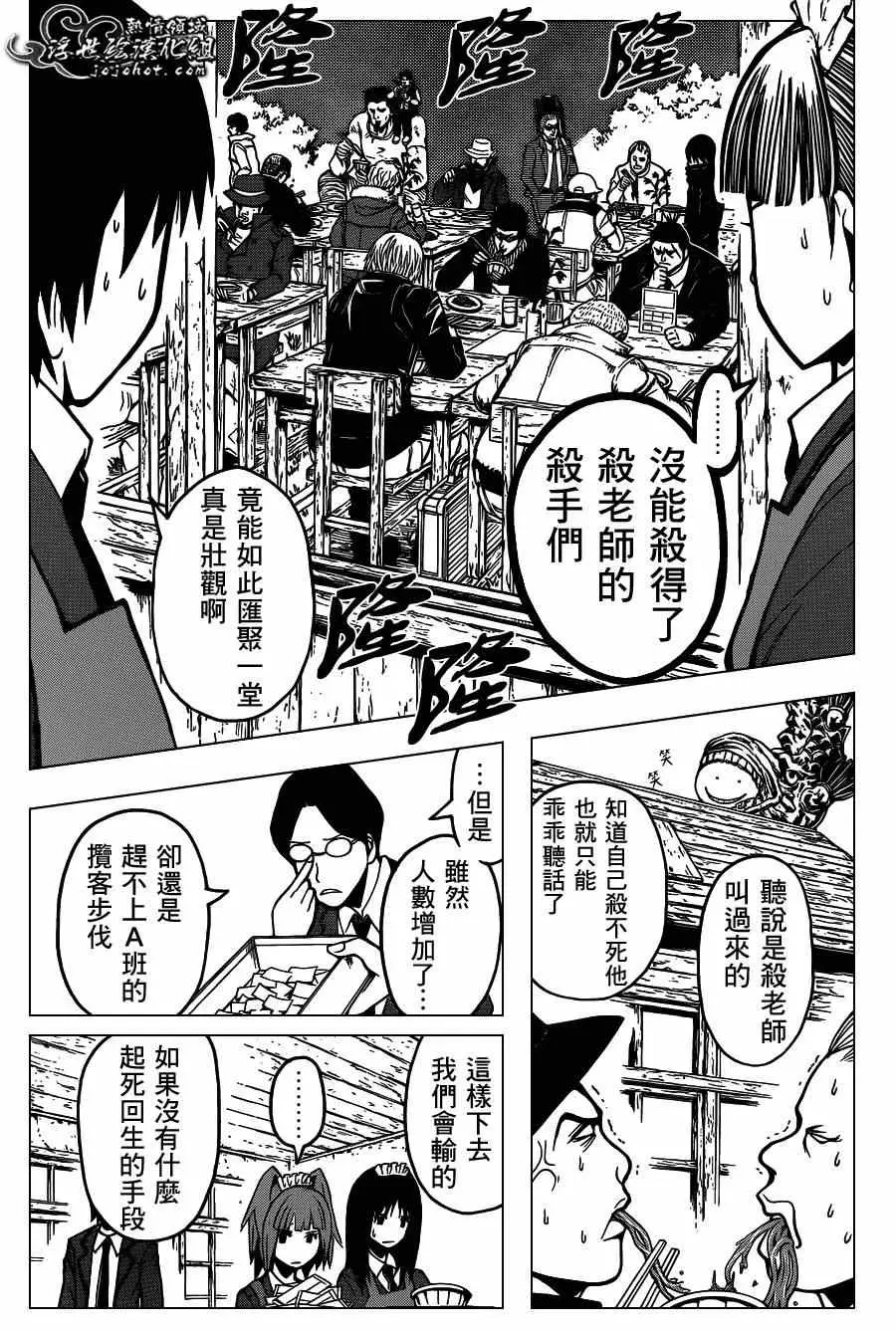 暗杀教室第117集