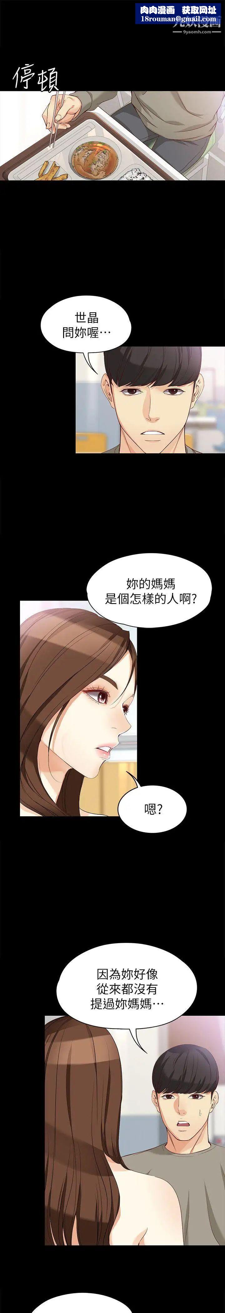 女大生世晶:无法自拔第37话-针锋相对的两个女人