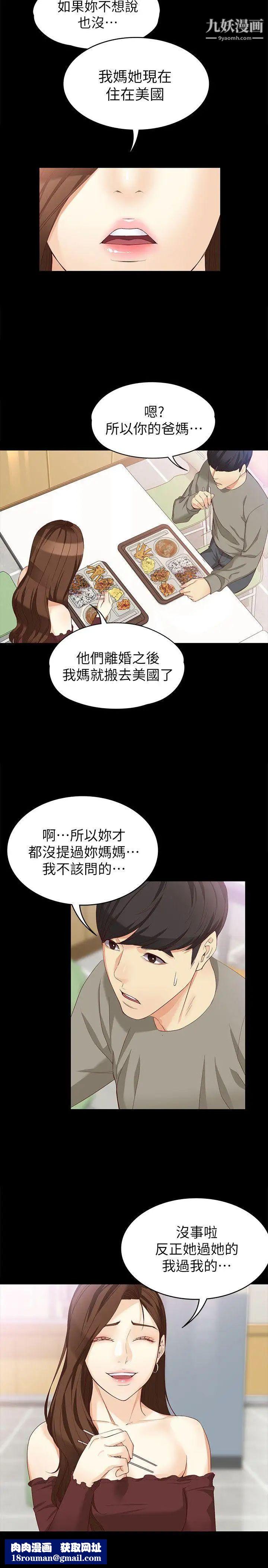 女大生世晶:无法自拔第37话-针锋相对的两个女人