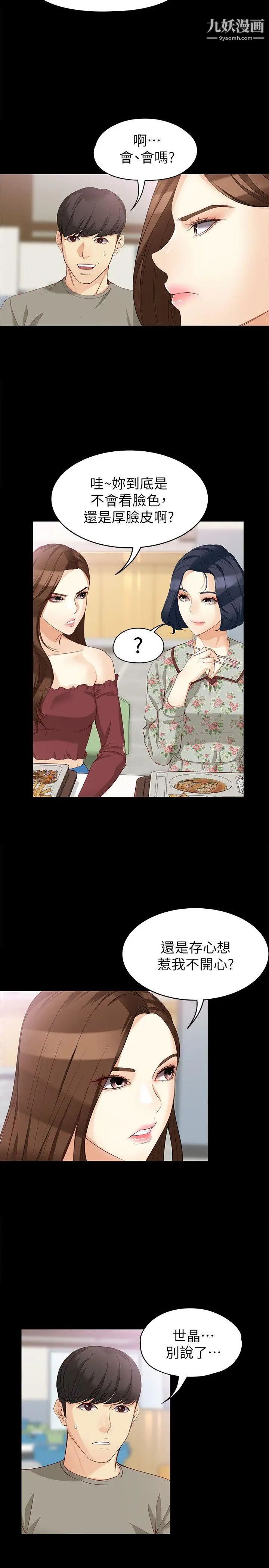 女大生世晶:無法自拔第37話-針鋒相對的兩個女人