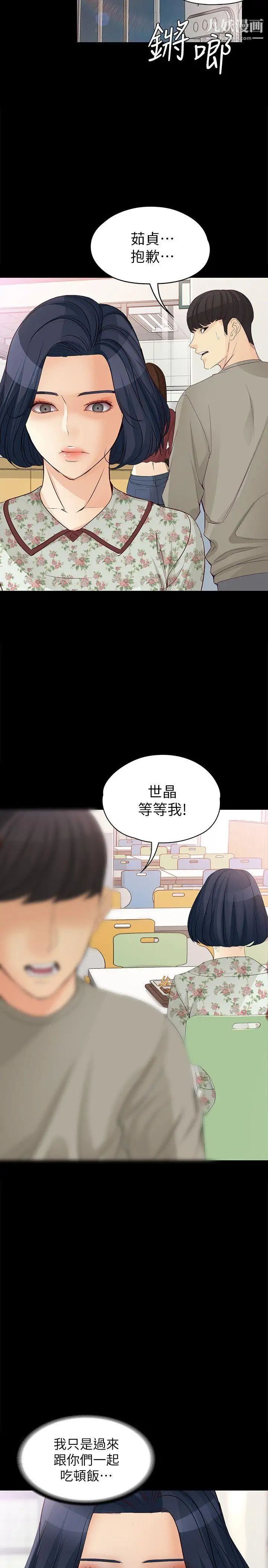 女大生世晶:無法自拔第37話-針鋒相對的兩個女人