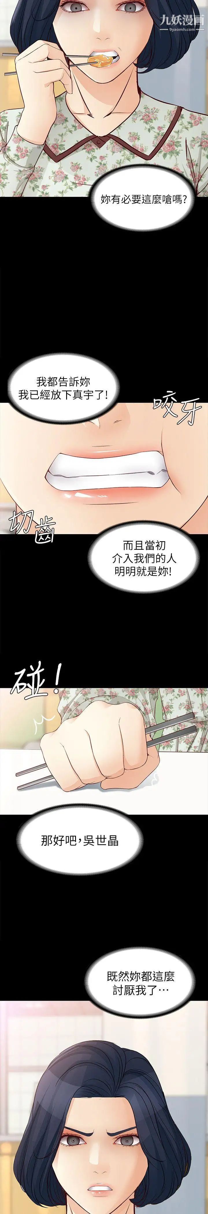 女大生世晶:无法自拔第37话-针锋相对的两个女人